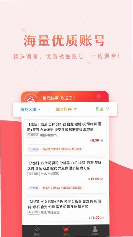 租号助手预览图