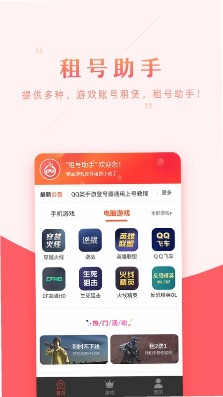 租号助手预览图