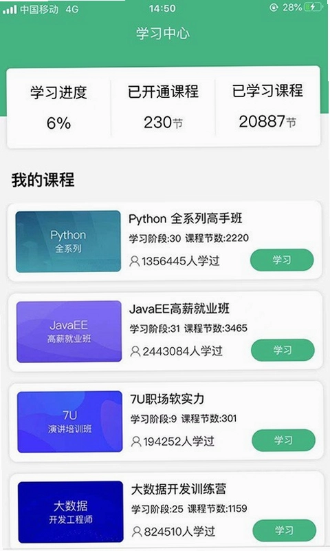 百战程序员预览图