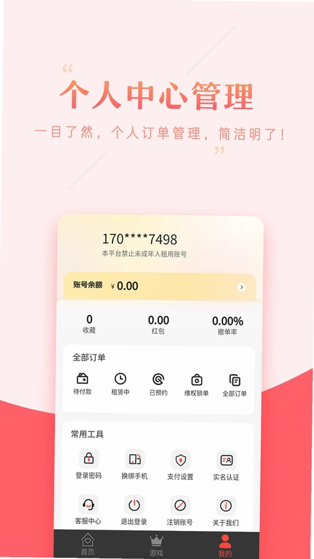 租号助手预览图
