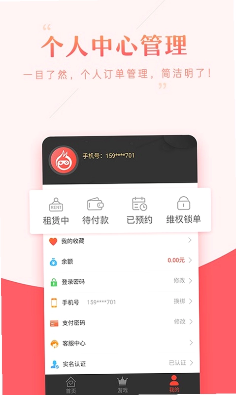 租号助手预览图