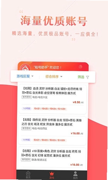 租号助手预览图