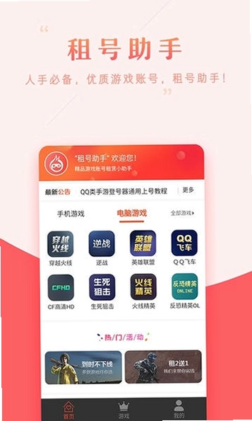 租号助手预览图