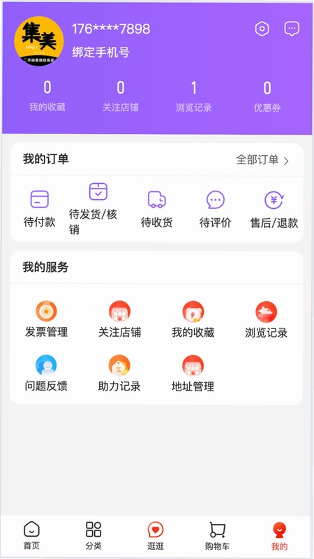 集美易物预览图