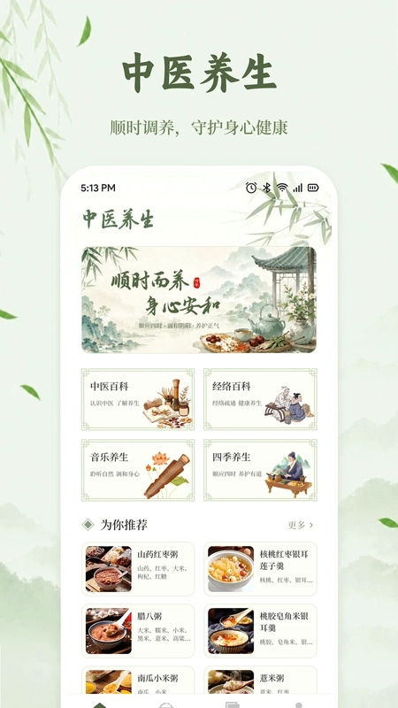 天枢生态养生预览图