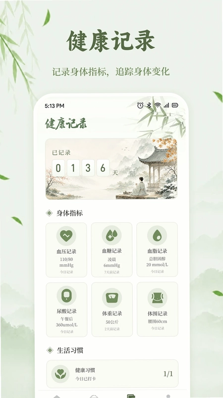 天枢生态养生预览图