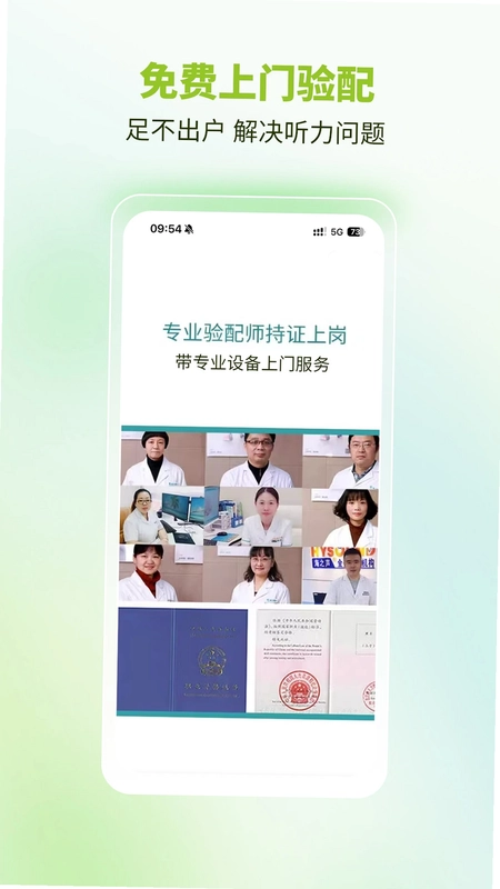 听博士预览图