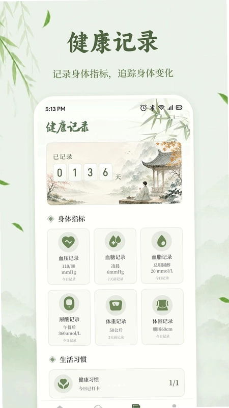 天枢生态养生预览图