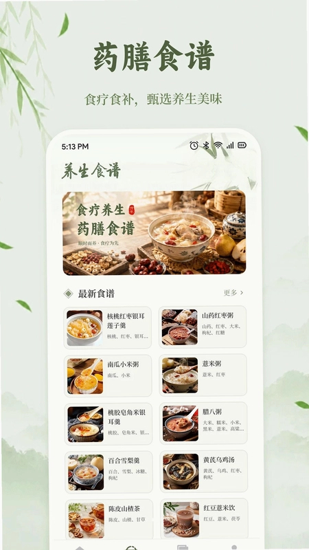 天枢生态养生预览图