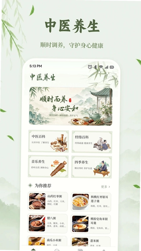 天枢生态养生预览图