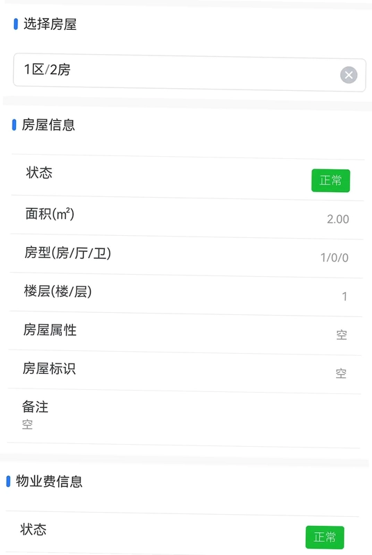 善其事物业端预览图