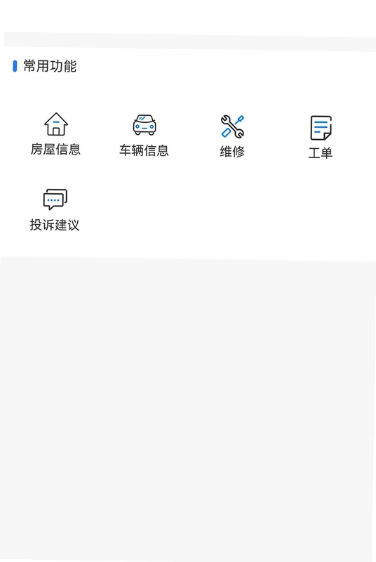 善其事物业端预览图