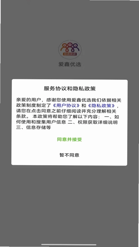 爱鑫优选预览图