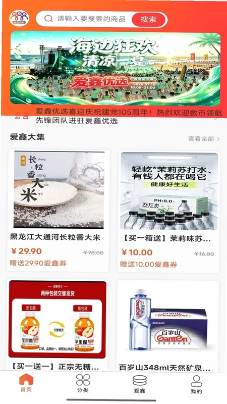 爱鑫优选预览图