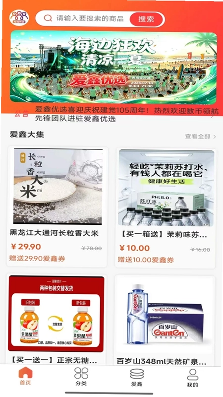 爱鑫优选预览图