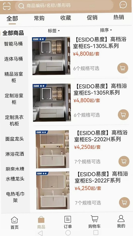 易度家居建材预览图