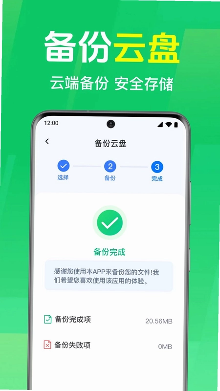 微备份手机云记录预览图