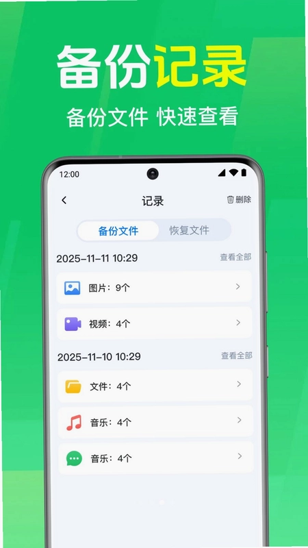 微备份手机云记录预览图