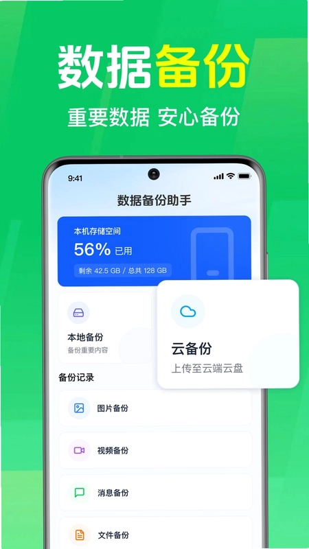 微备份手机云记录预览图