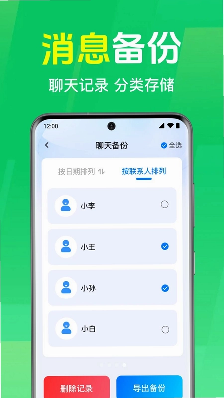 微备份手机云记录预览图