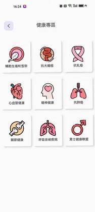 港醫通预览图