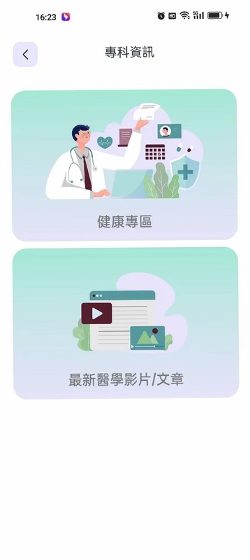 港醫通预览图