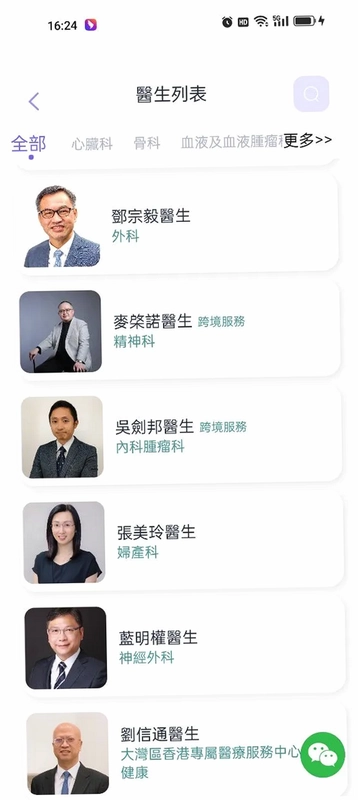 港醫通预览图