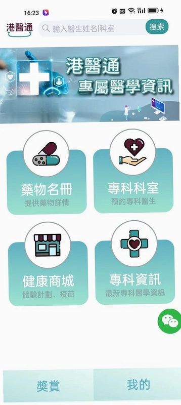 港醫通预览图