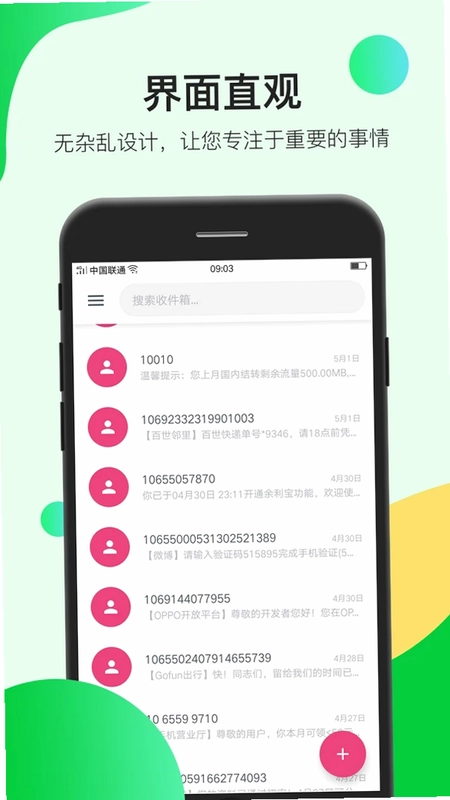 瑾软信息预览图