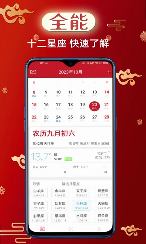 财童万年历预览图