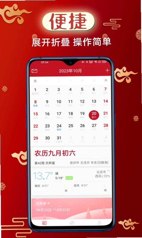 财童万年历预览图