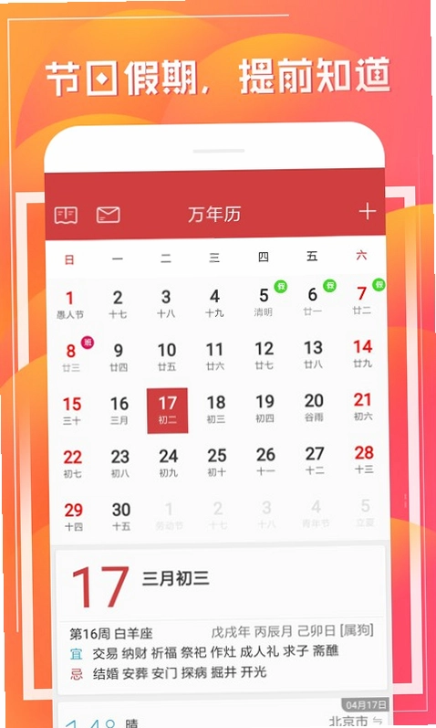 财童万年历预览图