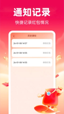 秒抢红包神器预览图