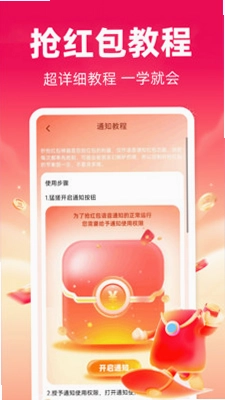 秒抢红包神器预览图