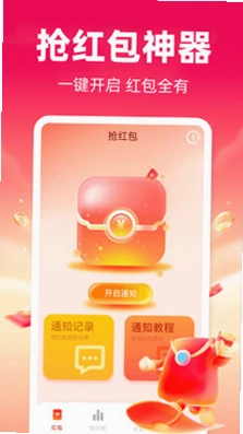秒抢红包神器预览图