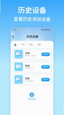 万能遥控配对连预览图