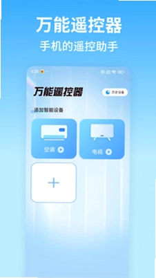 万能遥控配对连预览图