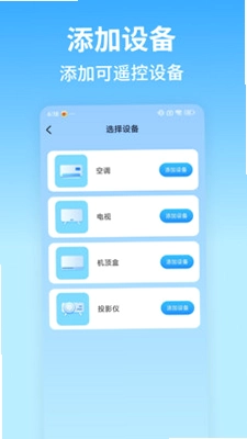 万能遥控配对连预览图