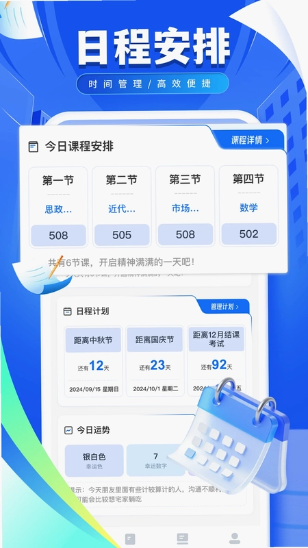 极简课表预览图