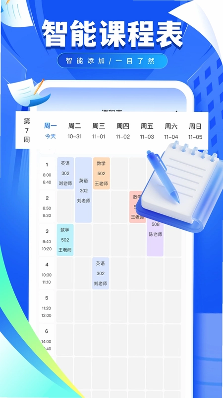 极简课表预览图