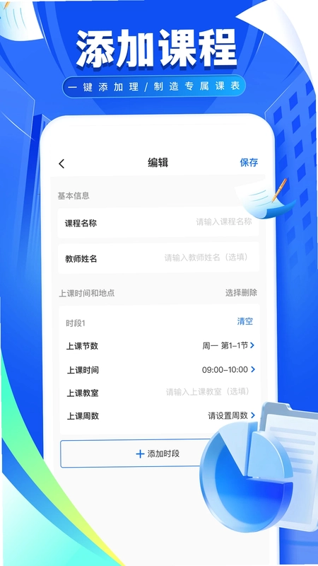 极简课表预览图