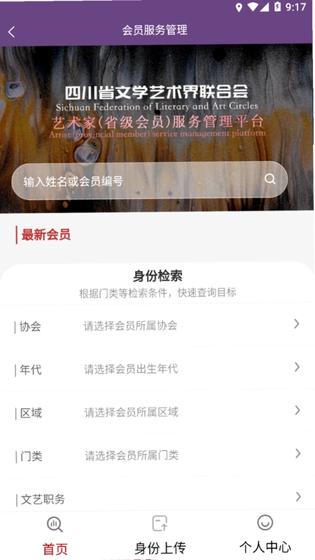 四川文艺云预览图