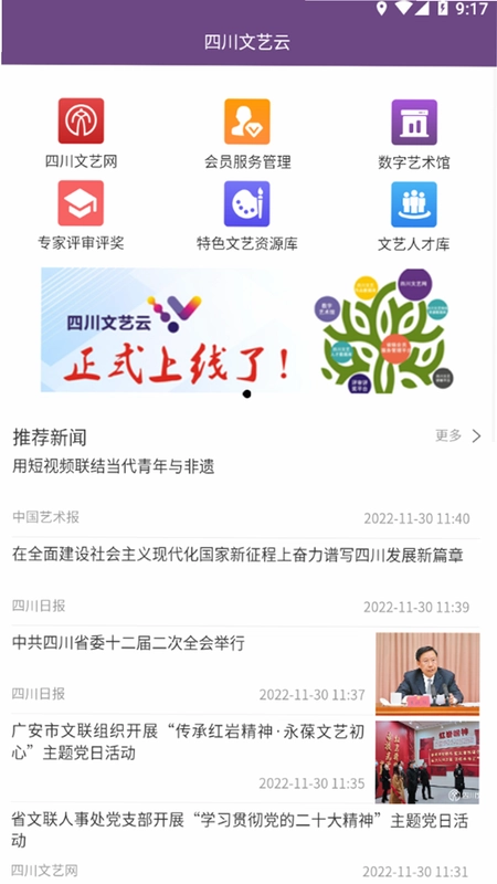 四川文艺云预览图