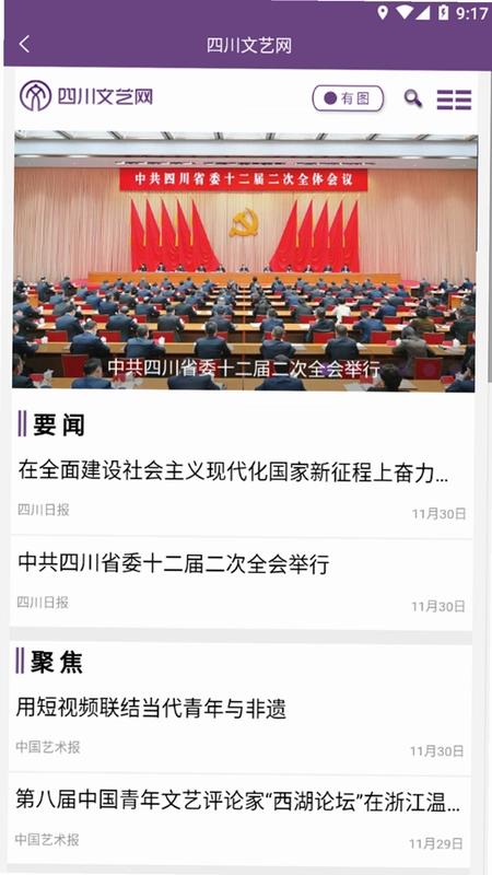 四川文艺云预览图