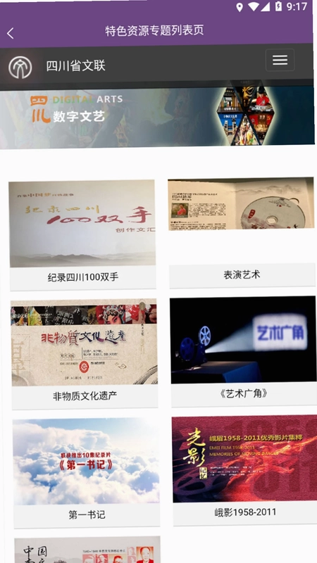 四川文艺云预览图
