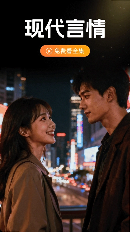 番悟免费短剧预览图