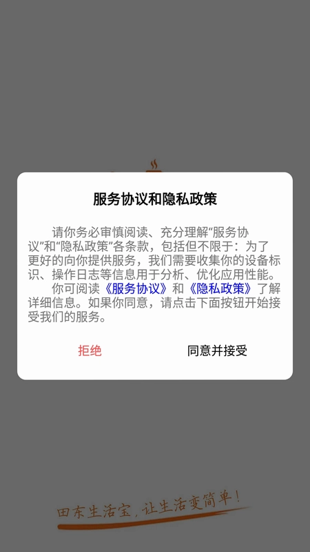 田东生活宝预览图