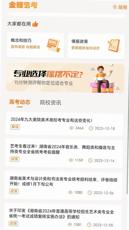 金鲤艺考预览图