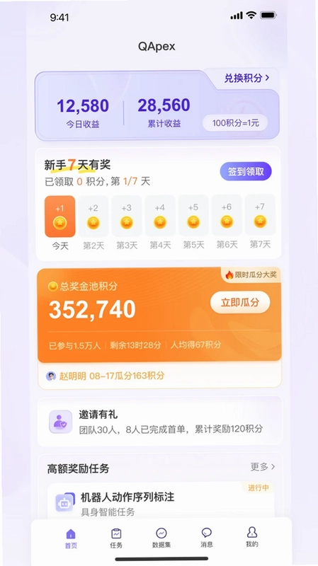 QAPex预览图