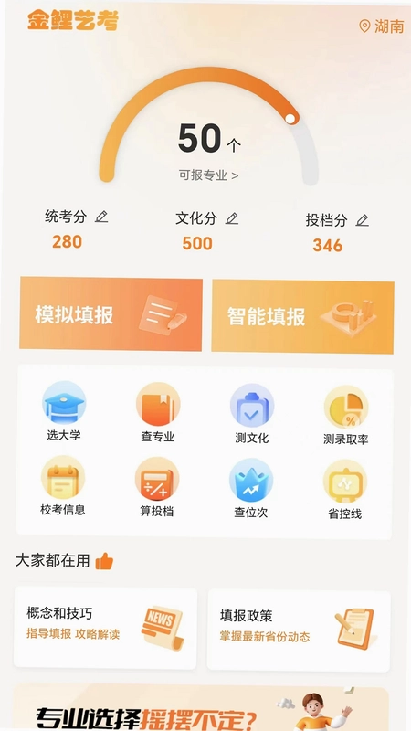 金鲤艺考预览图